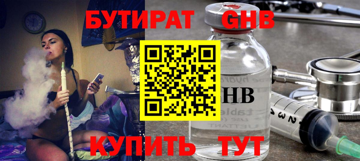 Бутират 1.4BDO  Вход с VPN  Вязьма 