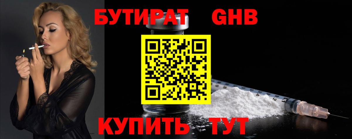 Бутират бутандиол Вязьма