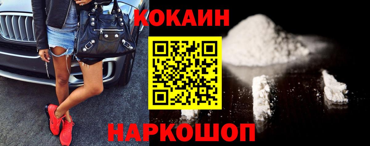 Вязьма  COCAIN  КОКАИН Fish Scale  Вход с VPN  Кокаин 99% 