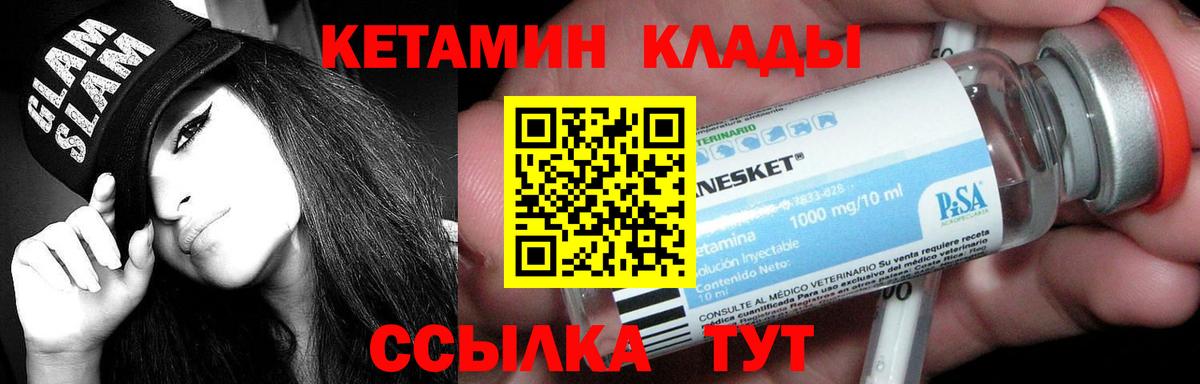 Кетамин ketamine Вязьма