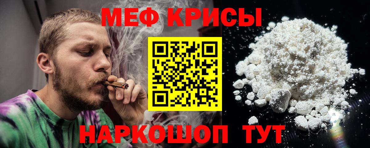 МЕФ кристаллы Вязьма