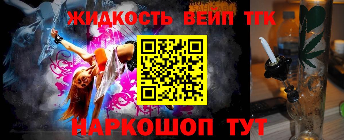 Дистиллят ТГК вейп с тгк Вязьма